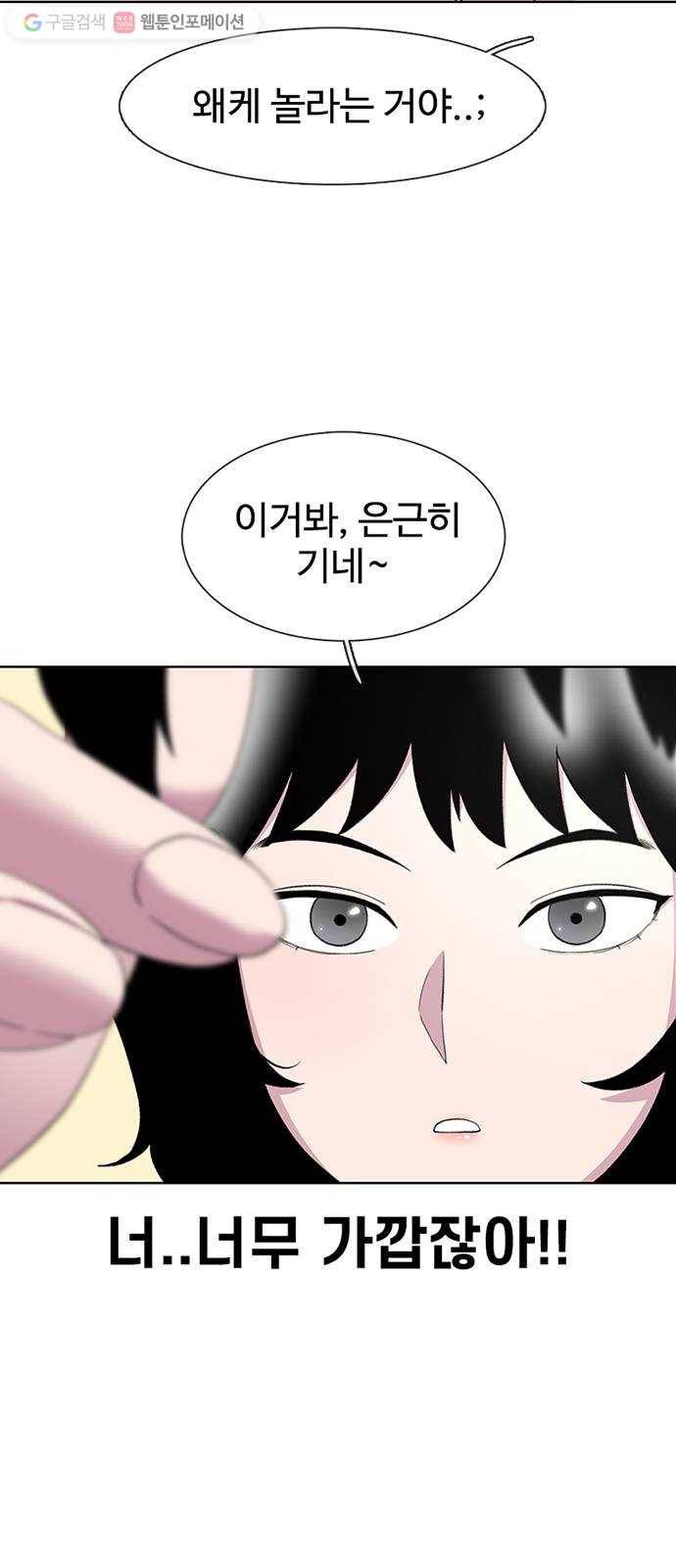 별이삼샵 36화 - 거리감(4) 7