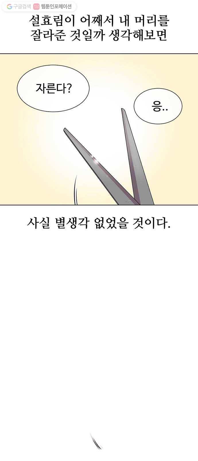 별이삼샵 36화 - 거리감(4) 12