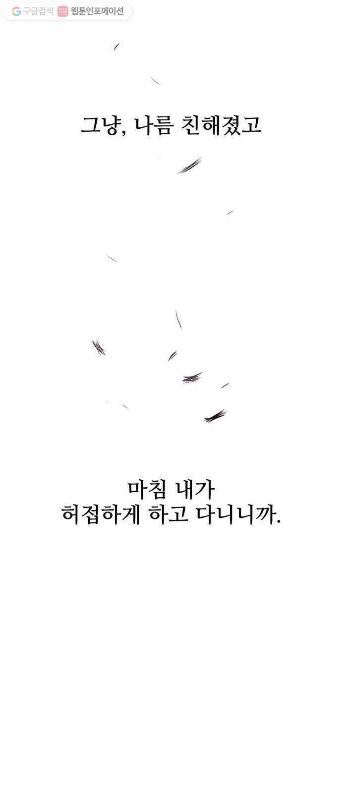 별이삼샵 36화 - 거리감(4) 13