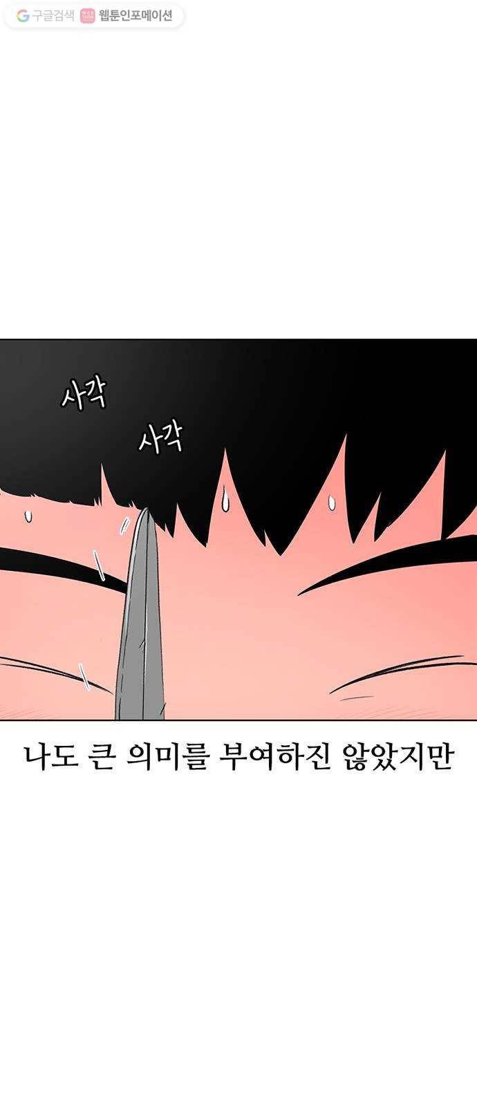 별이삼샵 36화 - 거리감(4) 14