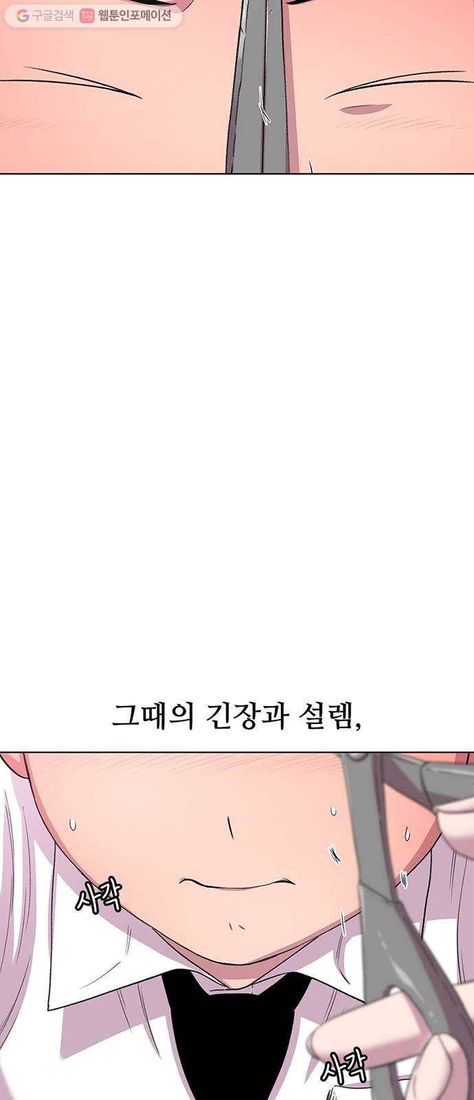 별이삼샵 36화 - 거리감(4) 17