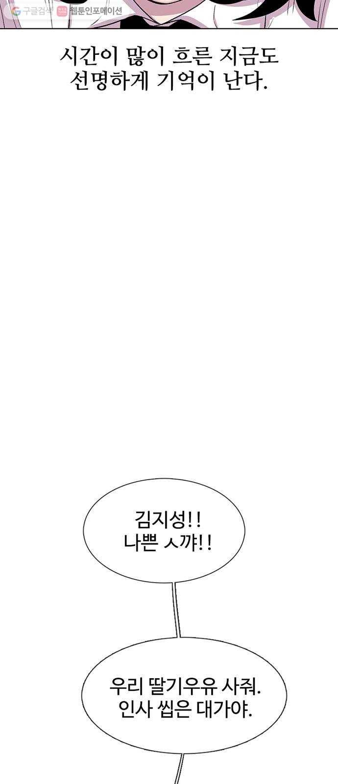 별이삼샵 36화 - 거리감(4) 19