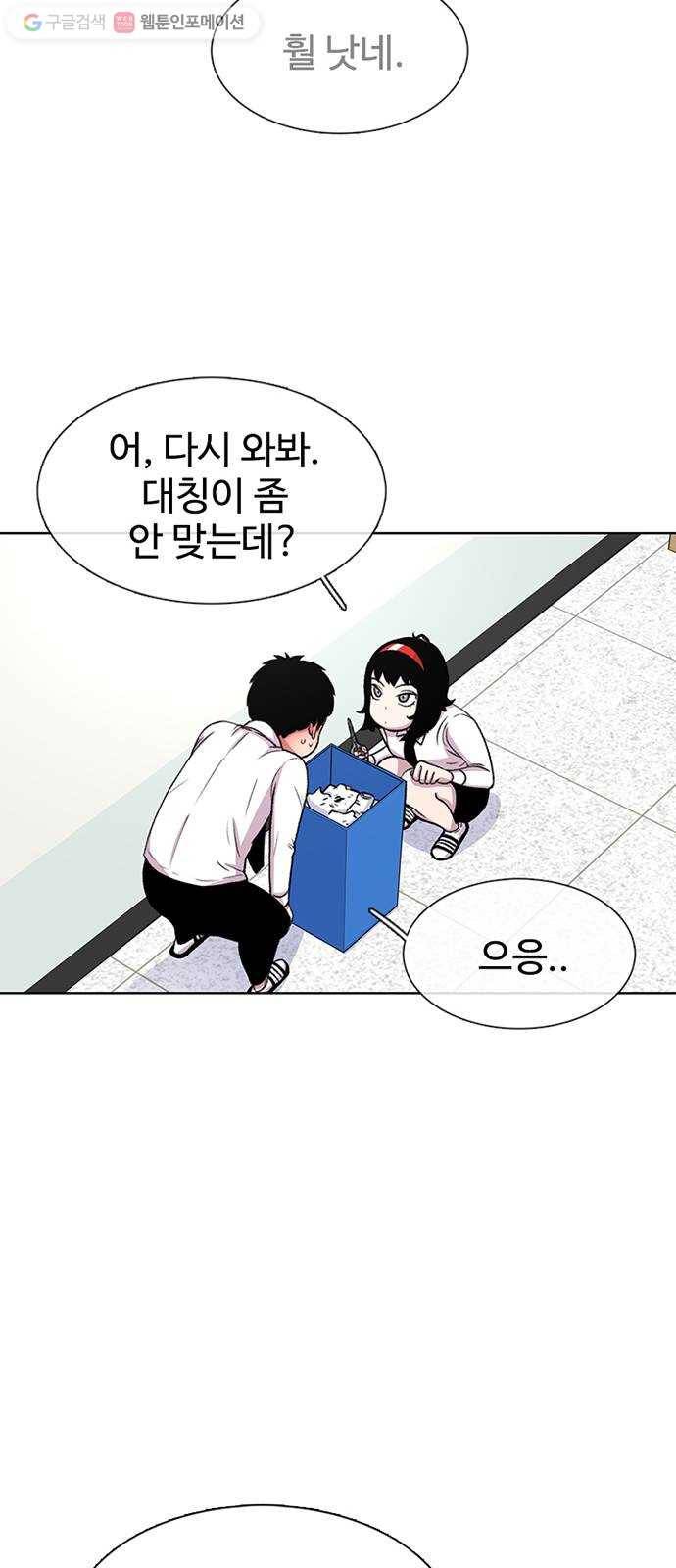 별이삼샵 36화 - 거리감(4) 24