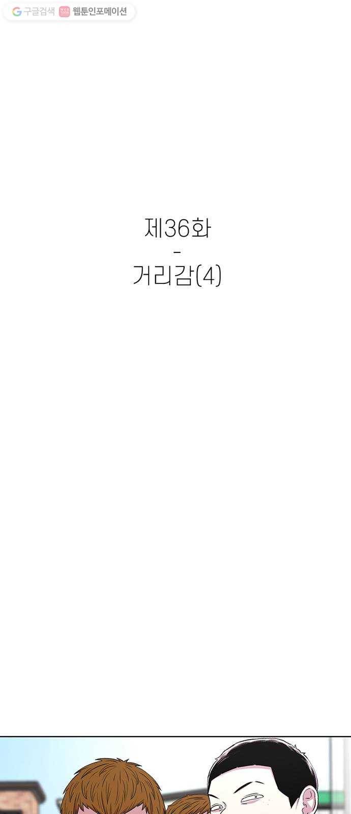 별이삼샵 36화 - 거리감(4) 27