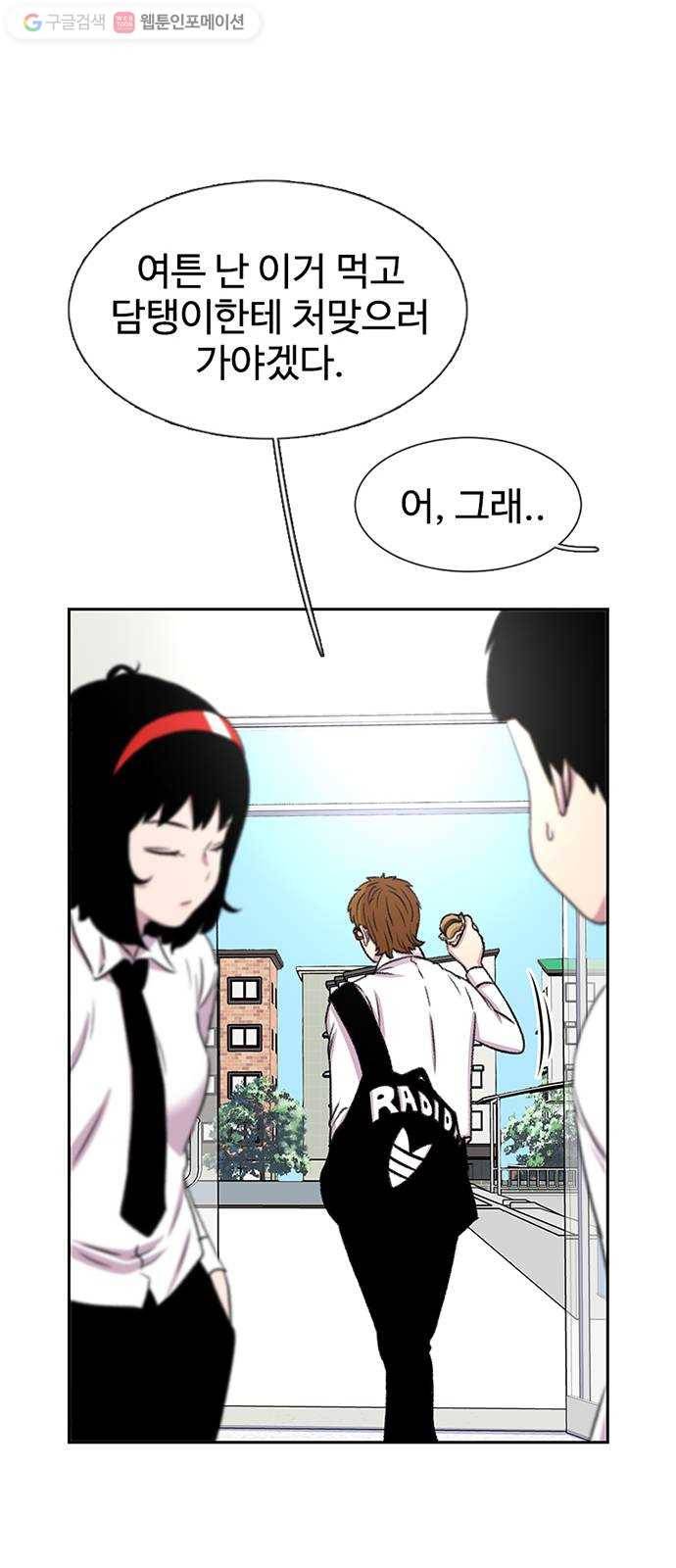 별이삼샵 36화 - 거리감(4) 37