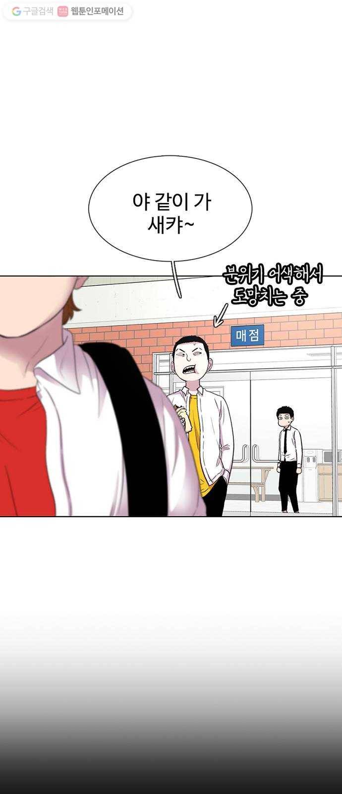 별이삼샵 36화 - 거리감(4) 40