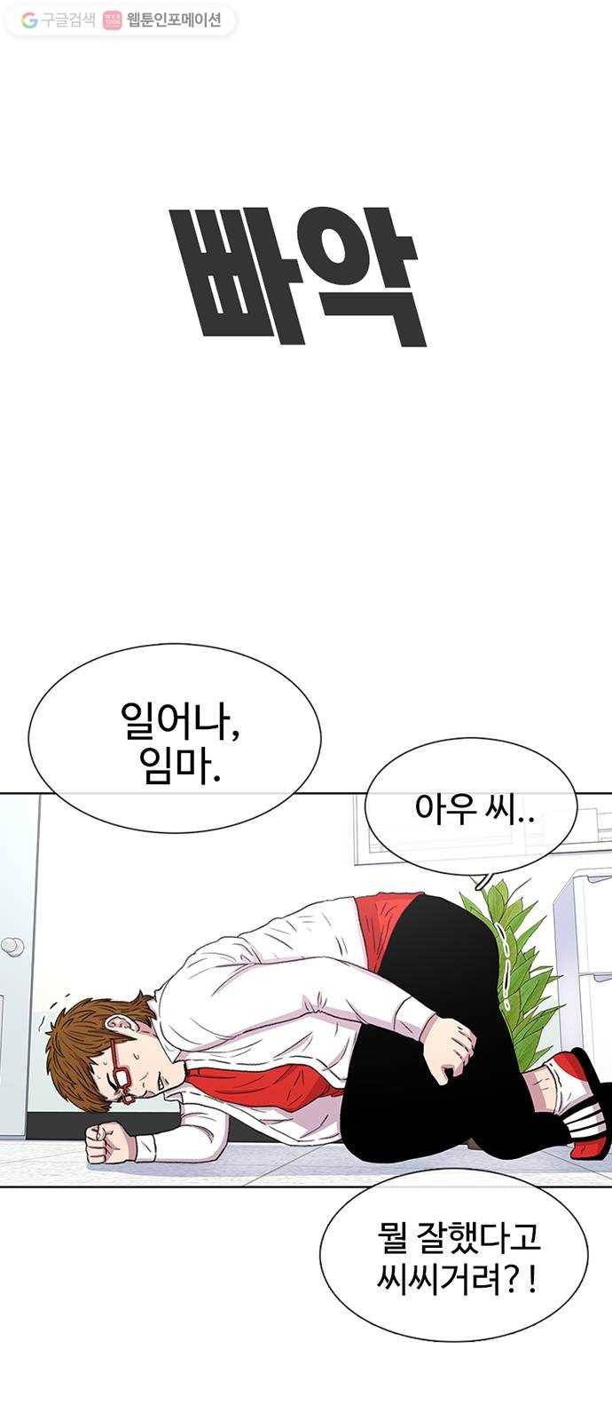별이삼샵 36화 - 거리감(4) 43
