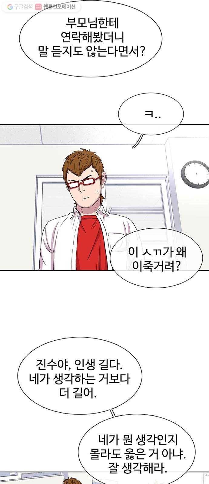 별이삼샵 36화 - 거리감(4) 45