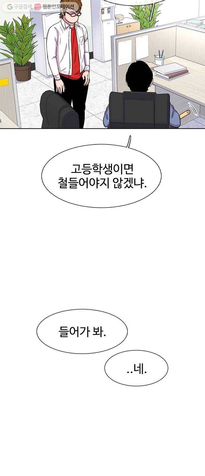 별이삼샵 36화 - 거리감(4) 46