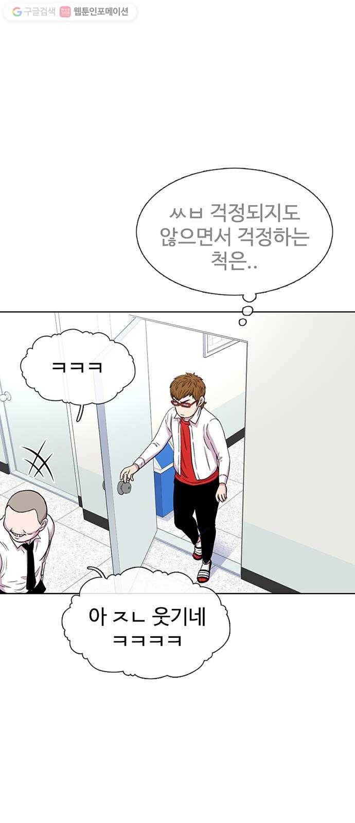 별이삼샵 36화 - 거리감(4) 47