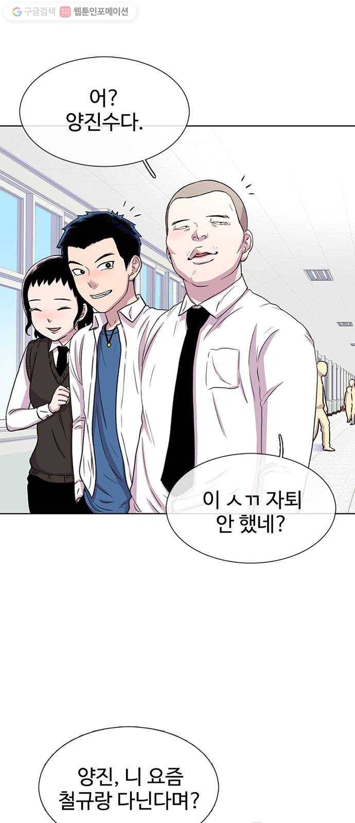 별이삼샵 36화 - 거리감(4) 48