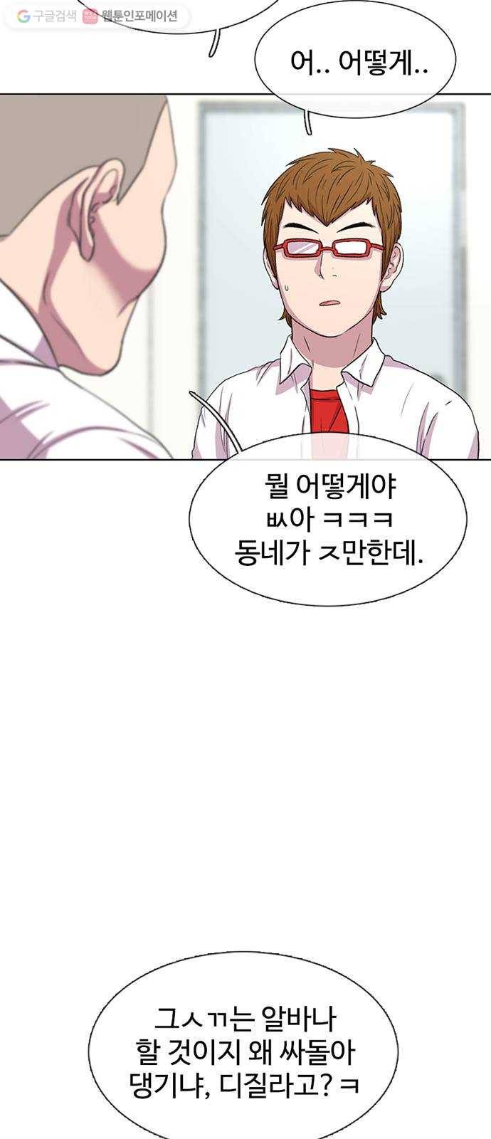 별이삼샵 36화 - 거리감(4) 49