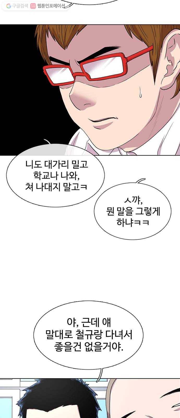 별이삼샵 36화 - 거리감(4) 50