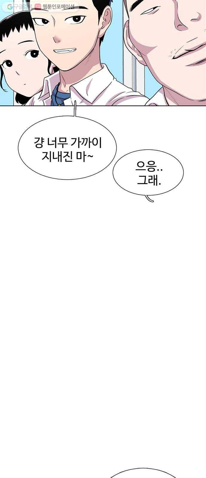 별이삼샵 36화 - 거리감(4) 51