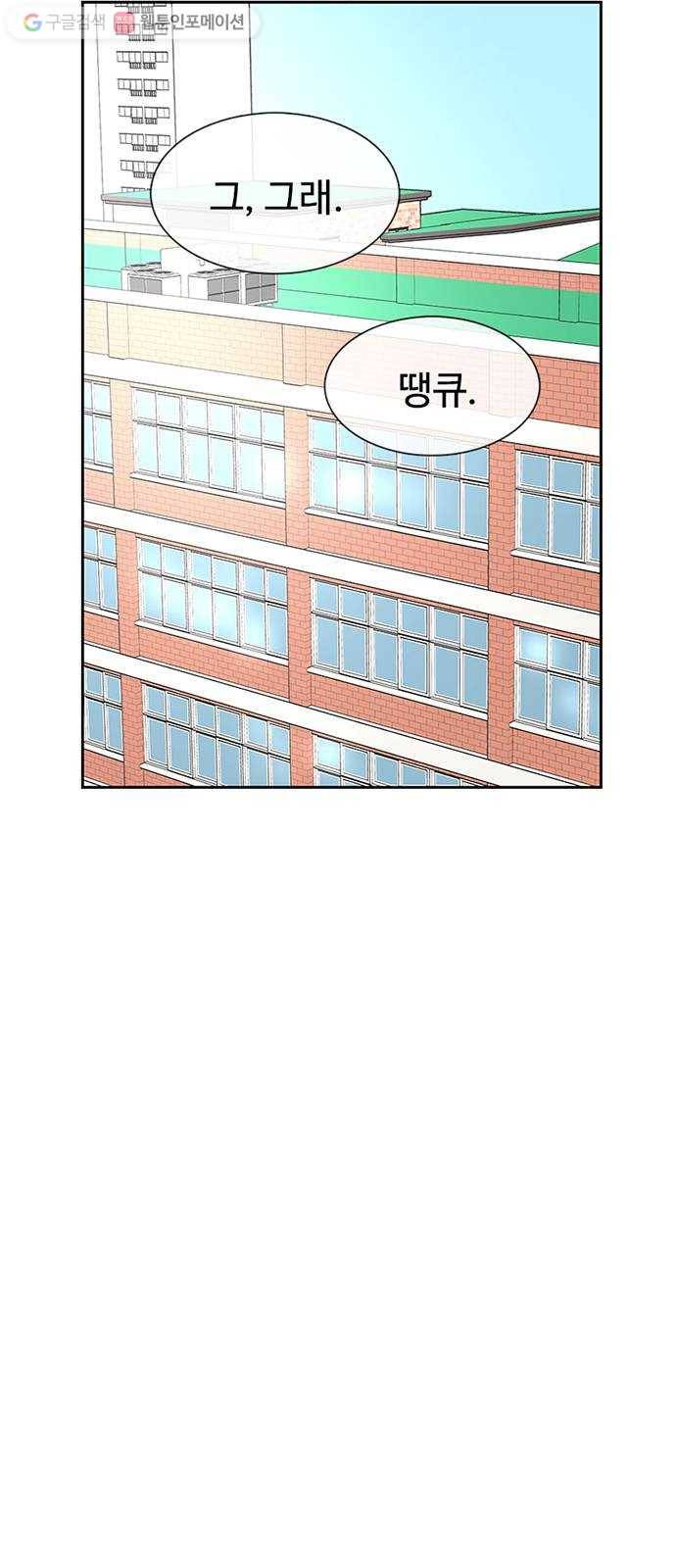 별이삼샵 36화 - 거리감(4) 55