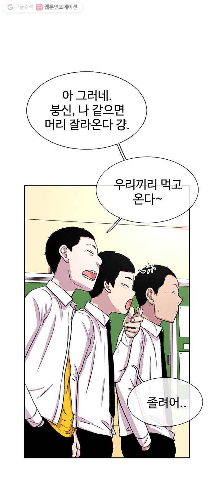 별이삼샵 36화 - 거리감(4) 59