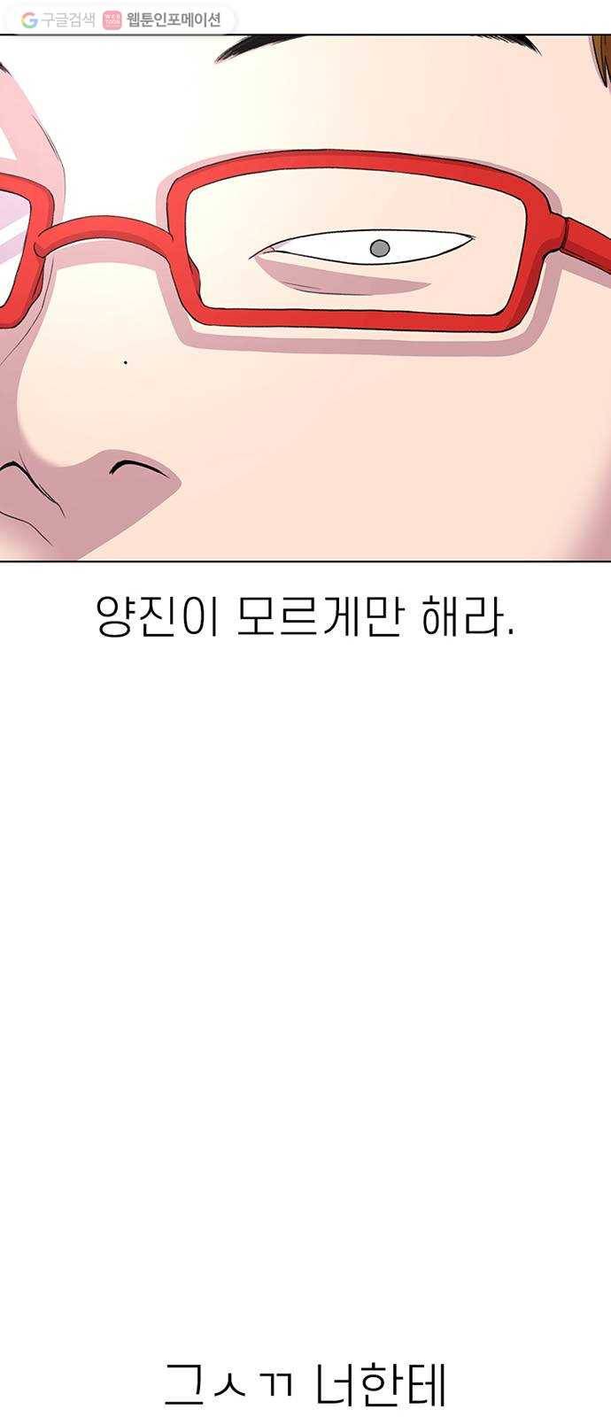 별이삼샵 36화 - 거리감(4) 71