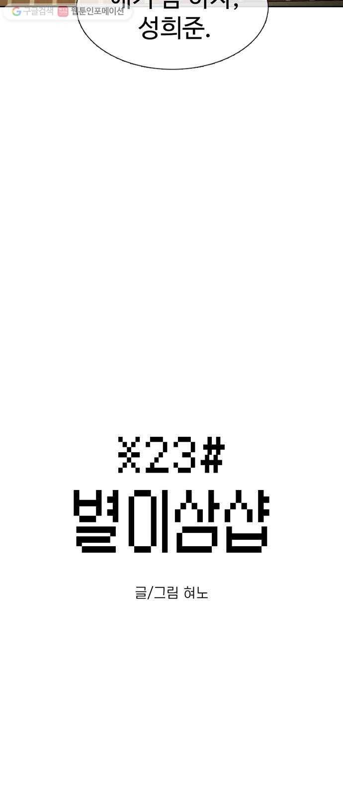 별이삼샵 41화 - 균열(2) 2