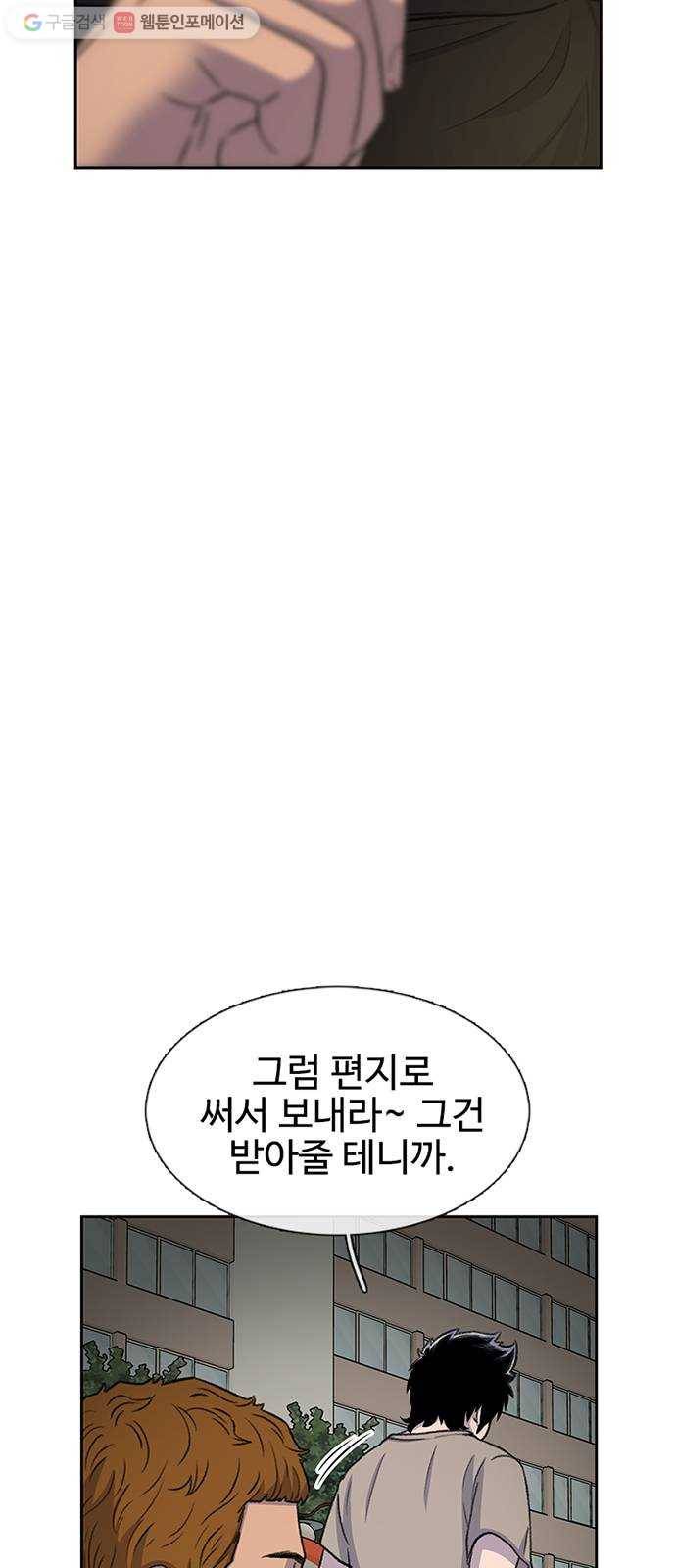 별이삼샵 41화 - 균열(2) 8