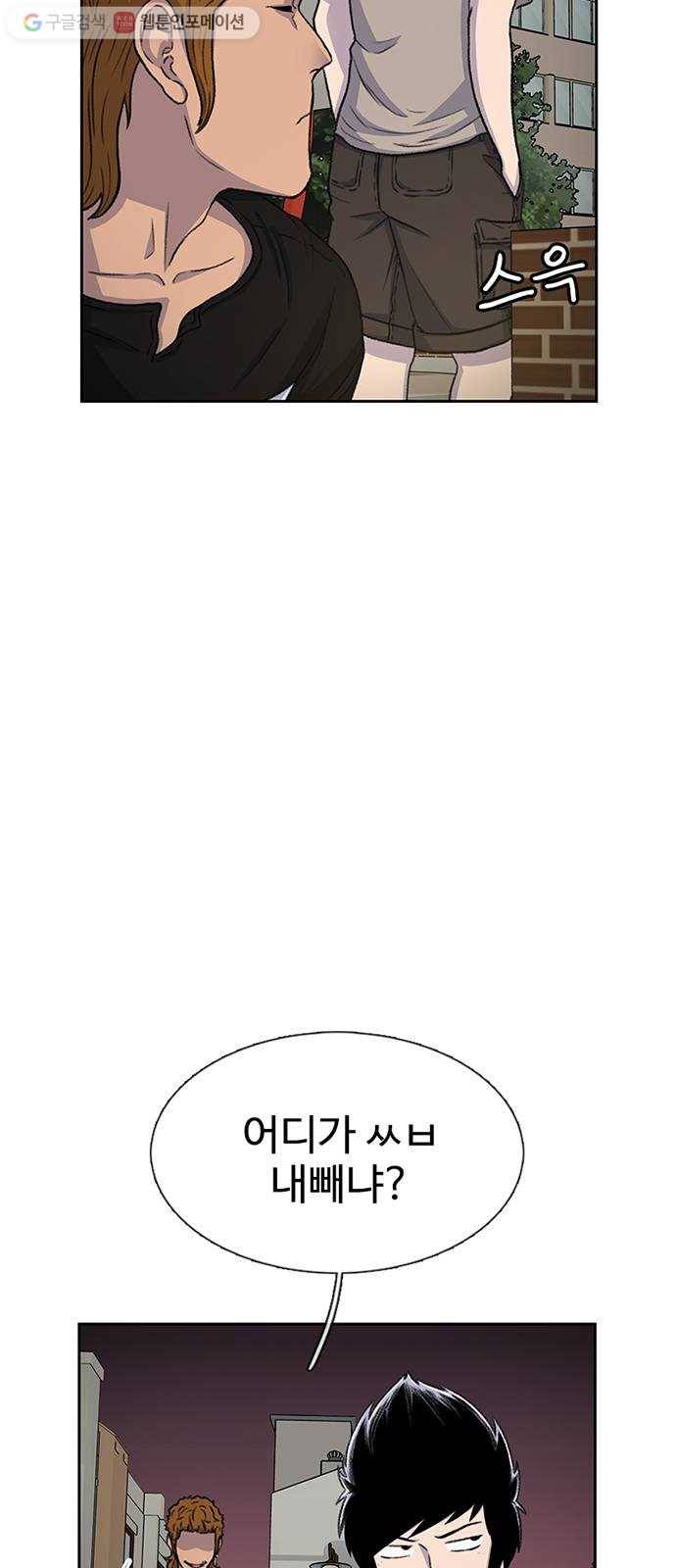 별이삼샵 41화 - 균열(2) 9