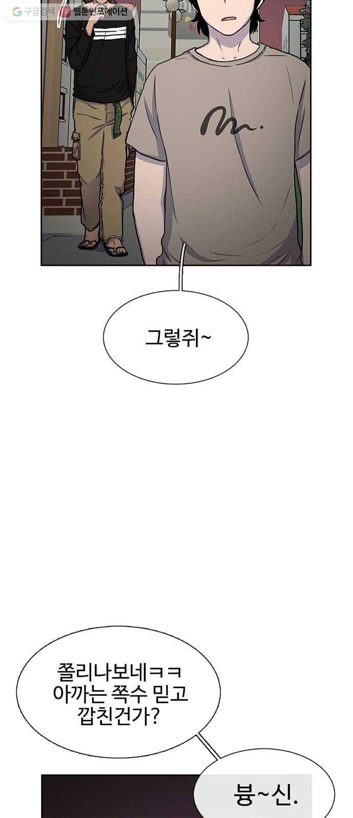 별이삼샵 41화 - 균열(2) 10