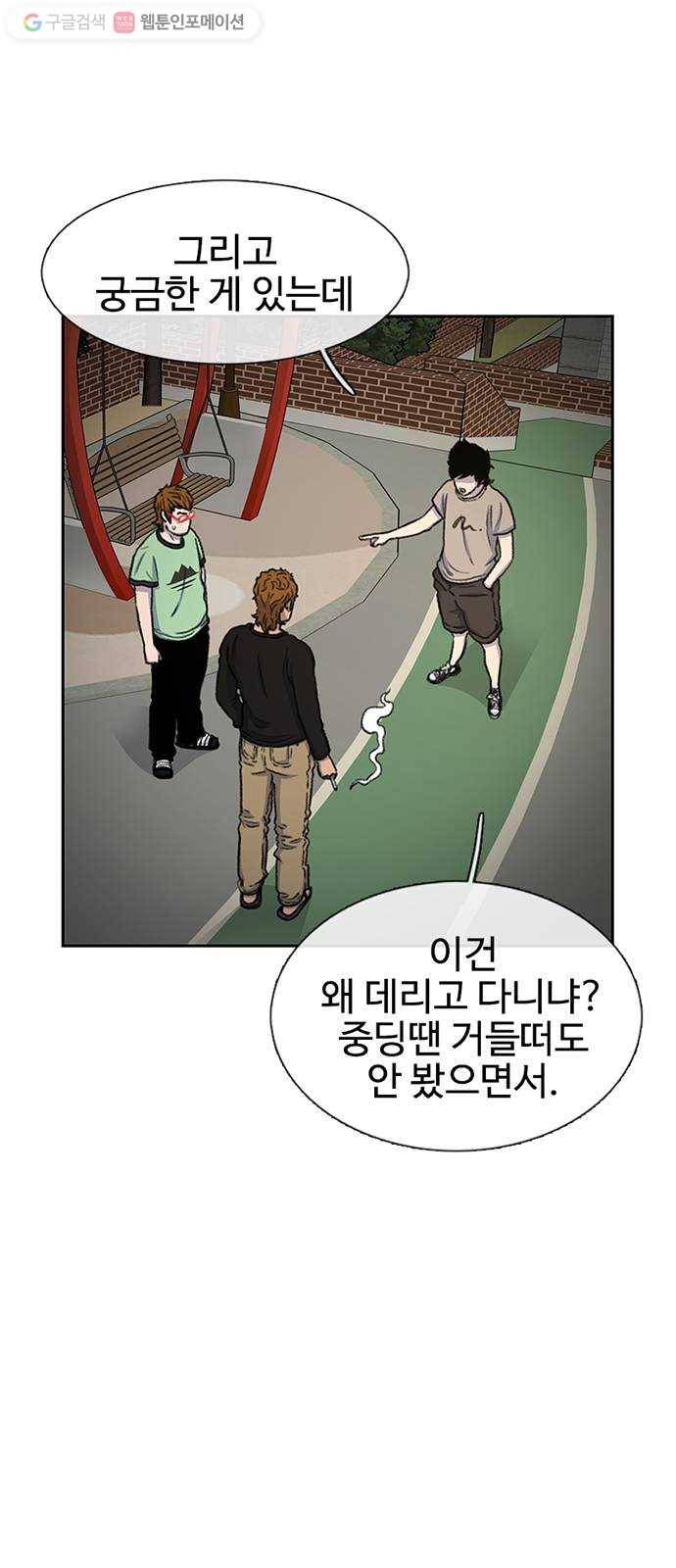별이삼샵 41화 - 균열(2) 18