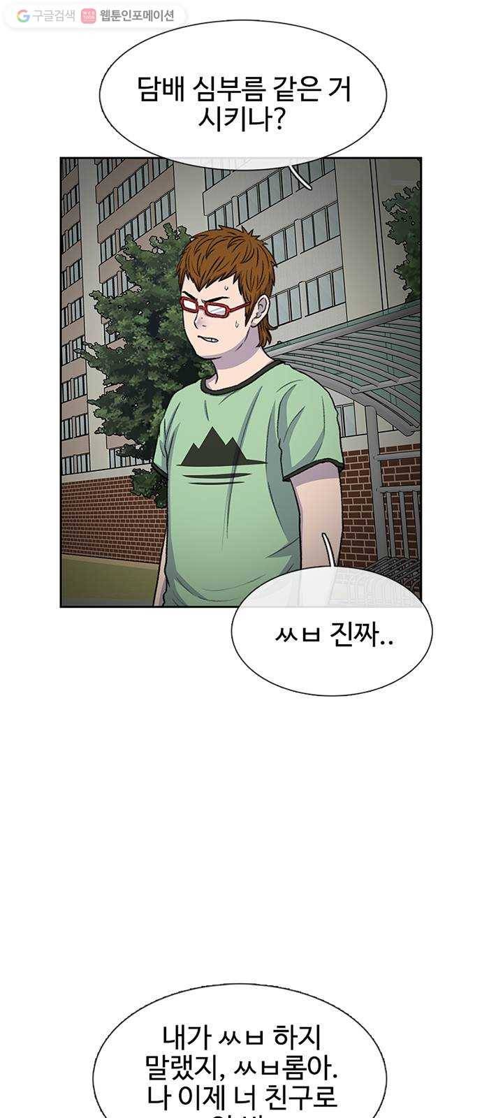 별이삼샵 41화 - 균열(2) 19