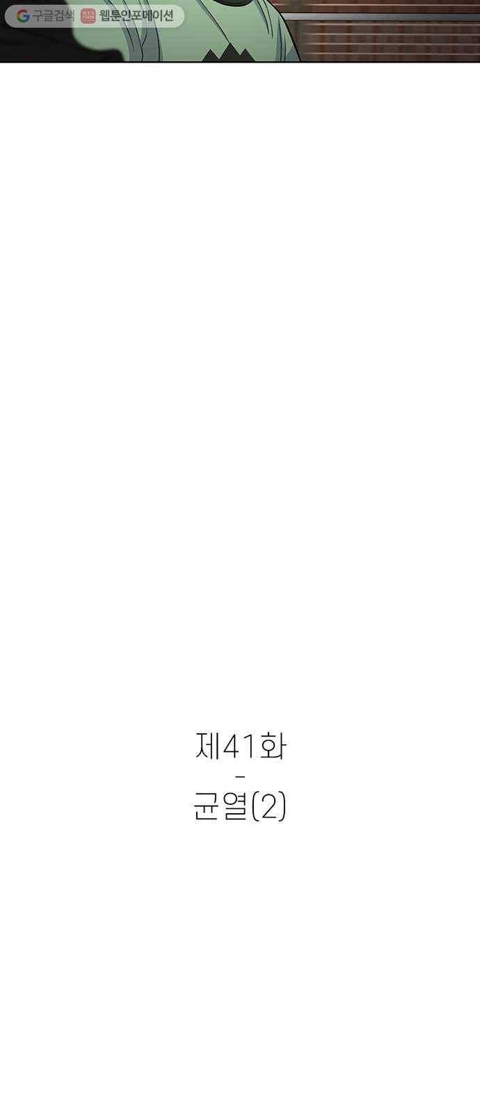 별이삼샵 41화 - 균열(2) 28