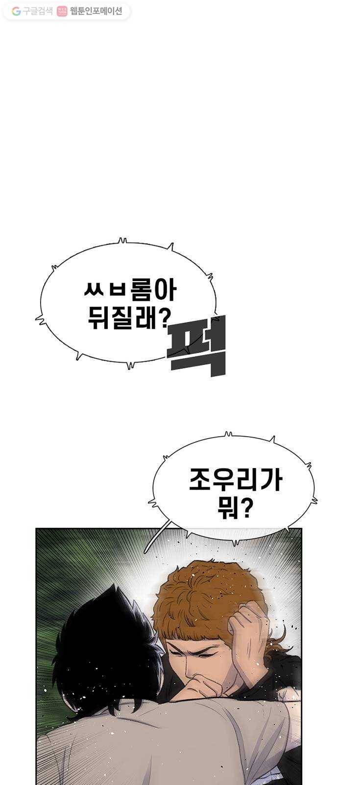 별이삼샵 41화 - 균열(2) 29