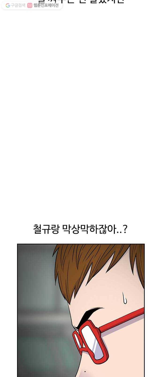 별이삼샵 41화 - 균열(2) 48