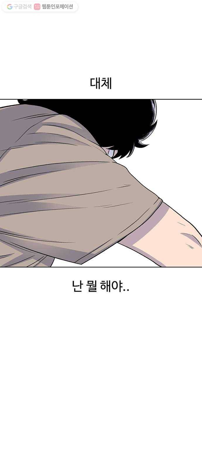 별이삼샵 41화 - 균열(2) 54