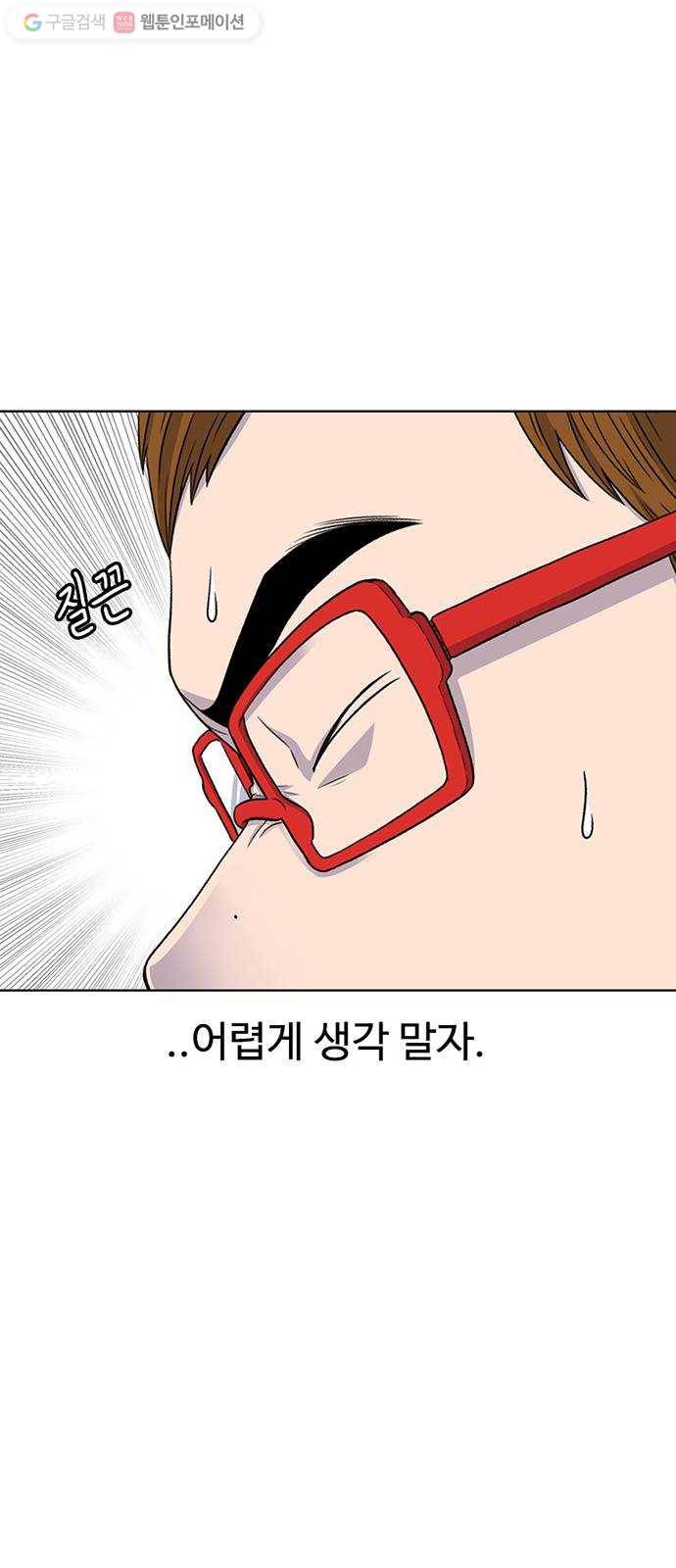 별이삼샵 41화 - 균열(2) 55