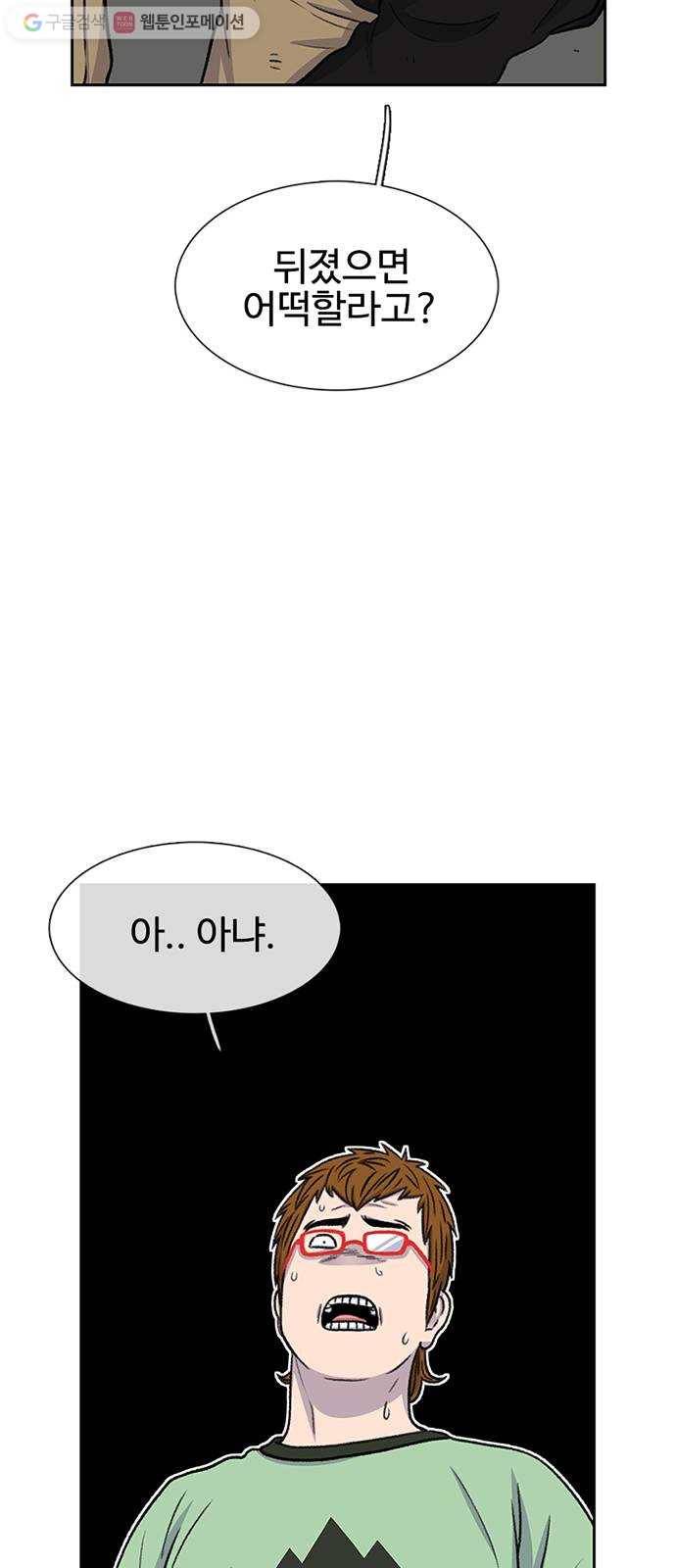 별이삼샵 41화 - 균열(2) 66