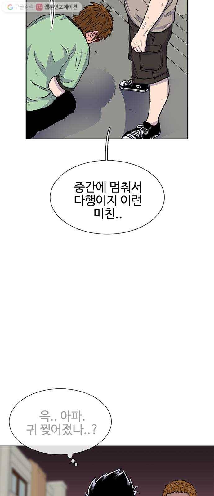 별이삼샵 41화 - 균열(2) 75