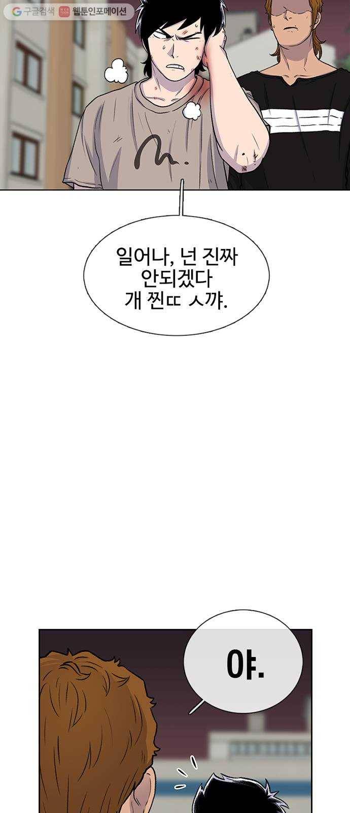 별이삼샵 41화 - 균열(2) 76