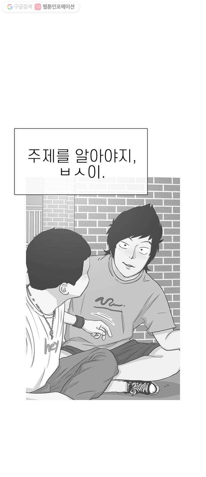 별이삼샵 41화 - 균열(2) 83
