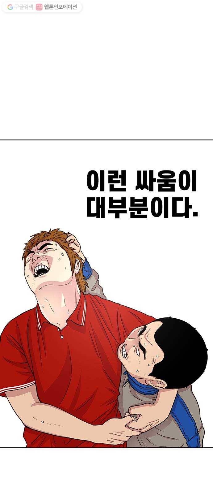 별이삼샵 45화 - 관심 없는 싸움 8