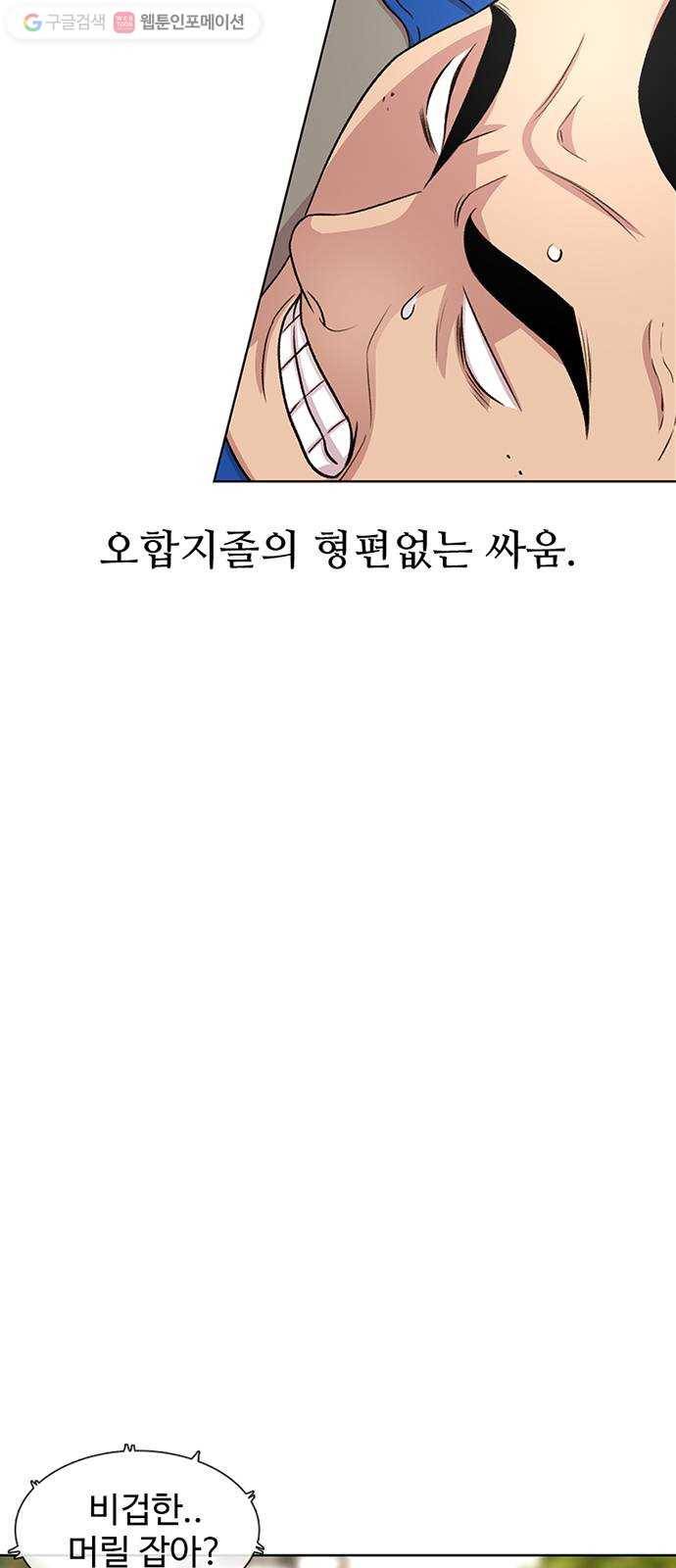 별이삼샵 45화 - 관심 없는 싸움 10