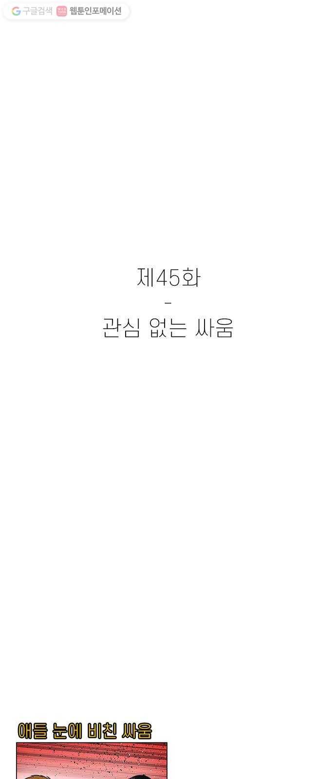 별이삼샵 45화 - 관심 없는 싸움 15