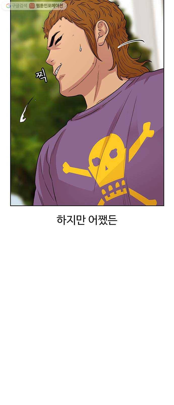 별이삼샵 45화 - 관심 없는 싸움 21