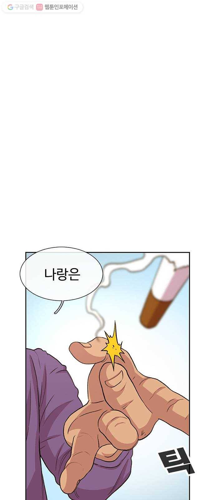 별이삼샵 45화 - 관심 없는 싸움 55