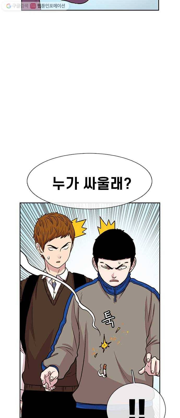 별이삼샵 45화 - 관심 없는 싸움 56