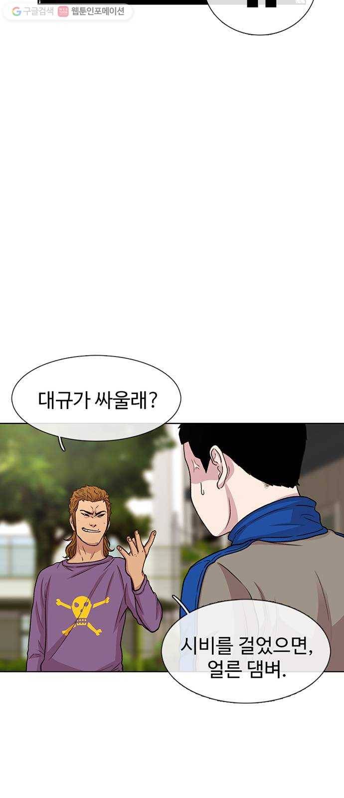 별이삼샵 45화 - 관심 없는 싸움 57