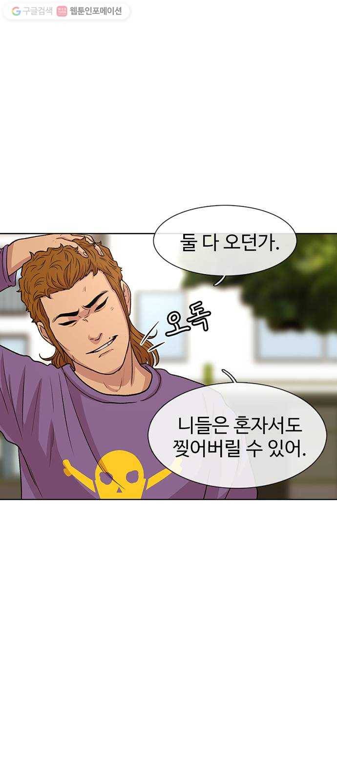 별이삼샵 45화 - 관심 없는 싸움 58