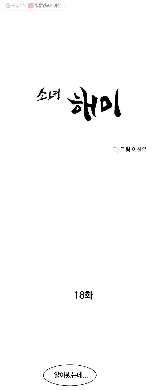 소녀 해미 18화 1