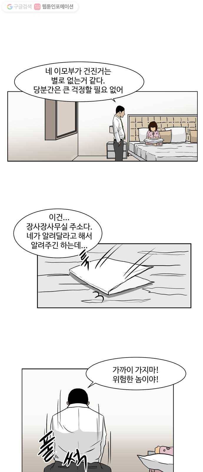 소녀 해미 18화 2