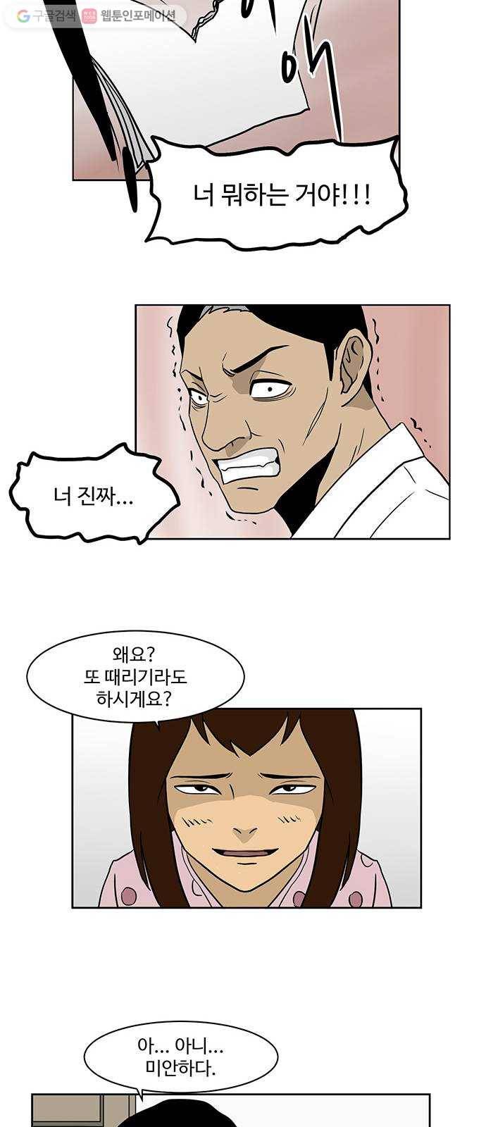 소녀 해미 18화 4