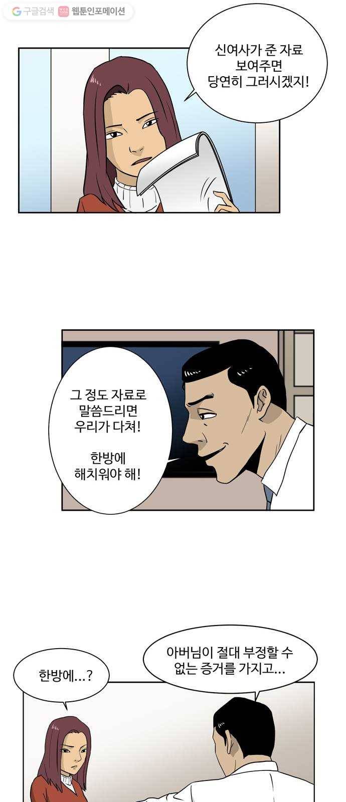 소녀 해미 18화 8