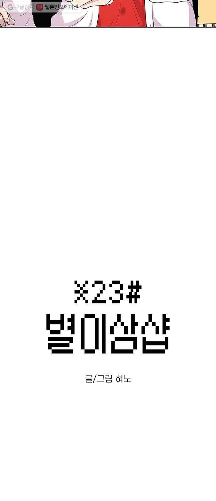 별이삼샵 52화 - 양진수 2