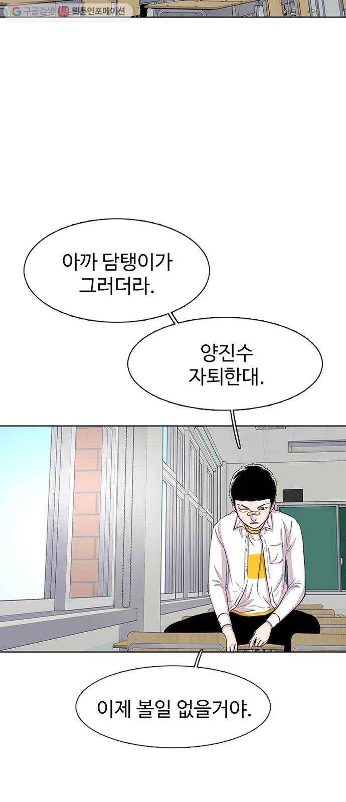 별이삼샵 52화 - 양진수 53